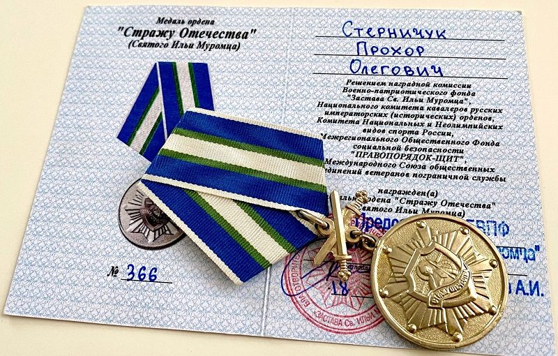 Медаль ордена «Стражу Отечества» Святого Ильи Муромца